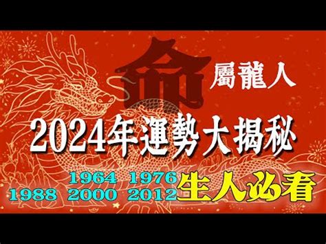 1988屬龍2024運勢|【1988屬龍】揭開1988屬龍的命運之謎：五行、姻緣和一生運勢。